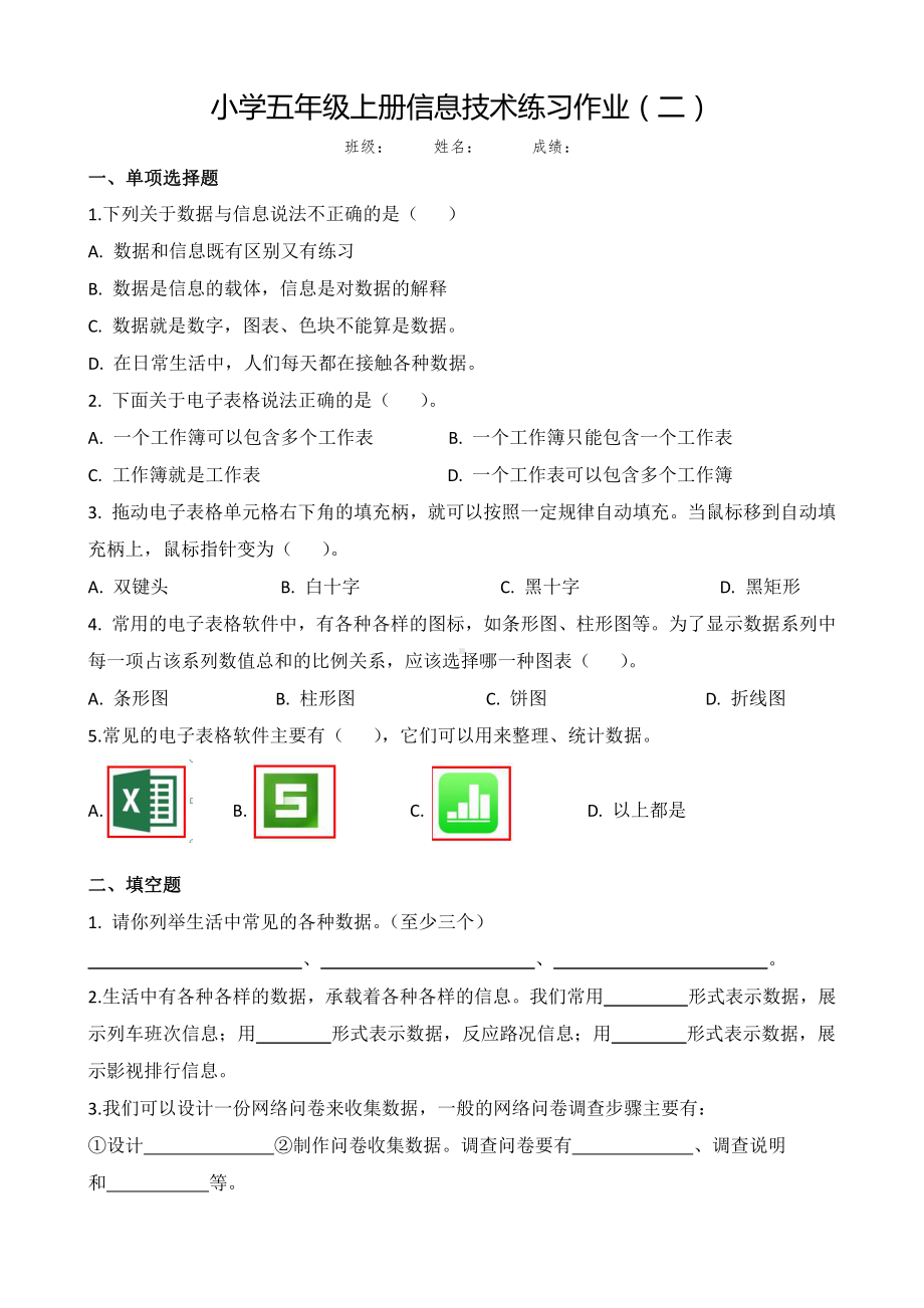 2020新浙摄影版五年级上册《信息技术》练习作业2.docx_第1页