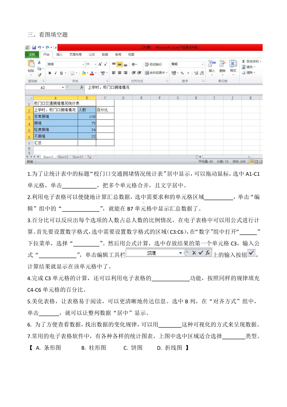 2020新浙摄影版五年级上册《信息技术》练习作业2.docx_第2页