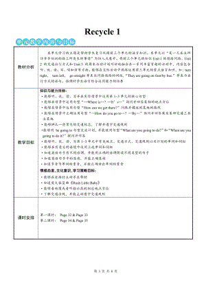 PEP六年级上册Recycle 1优质课第一课时教学设计.doc