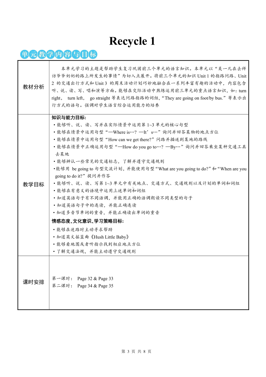 PEP六年级上册Recycle 1优质课第一课时教学设计.doc_第1页