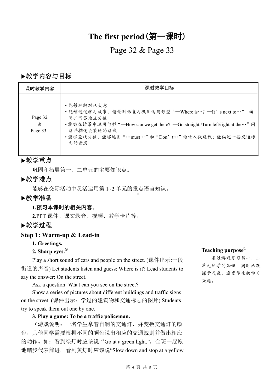 PEP六年级上册Recycle 1优质课第一课时教学设计.doc_第2页