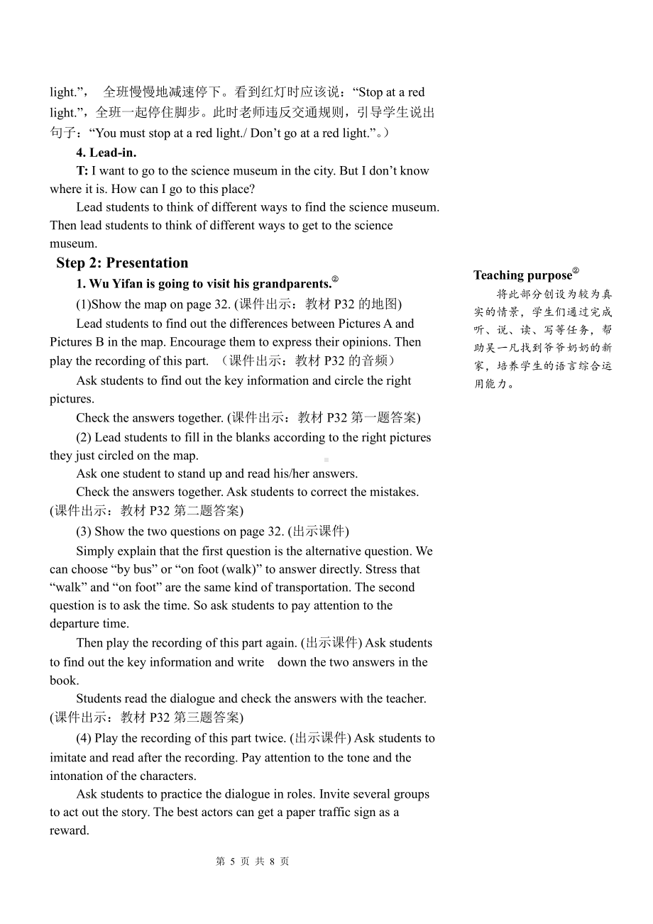 PEP六年级上册Recycle 1优质课第一课时教学设计.doc_第3页