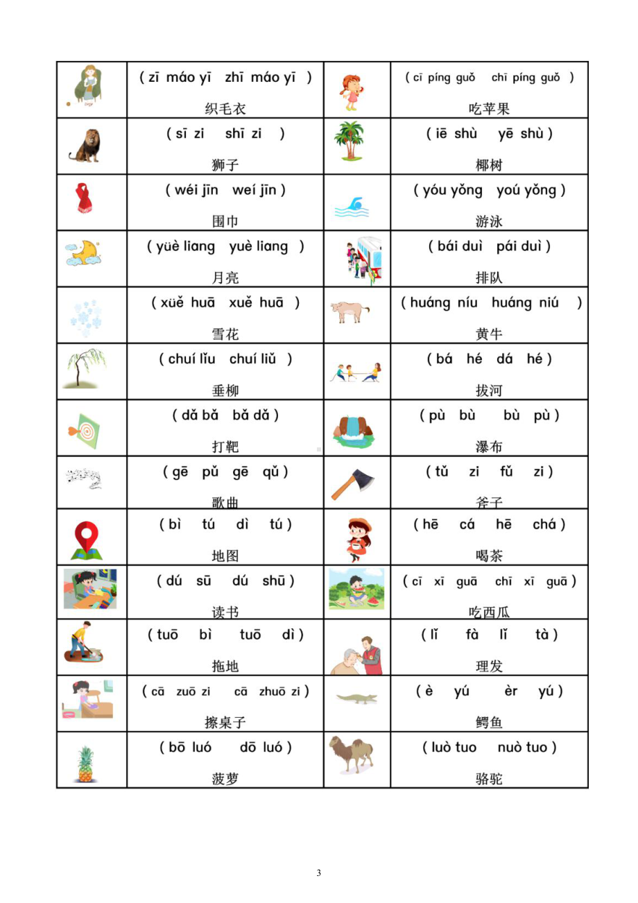 小学语文部编版一年级上册第三单元学生课前《预习题》（附参考答案）.docx_第3页