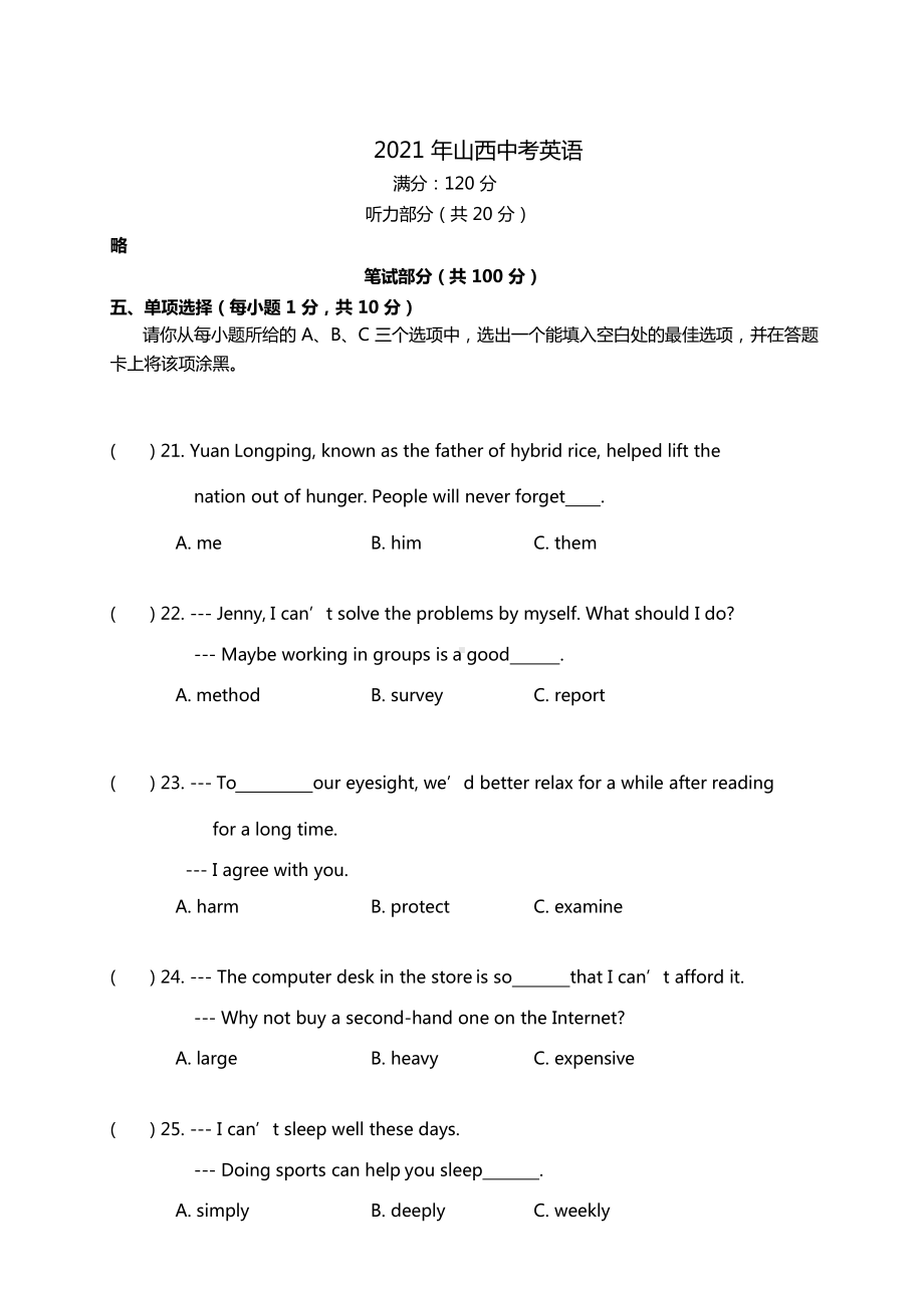 山西2021年中考英语真题word档及答案分析(word档）.docx_第1页