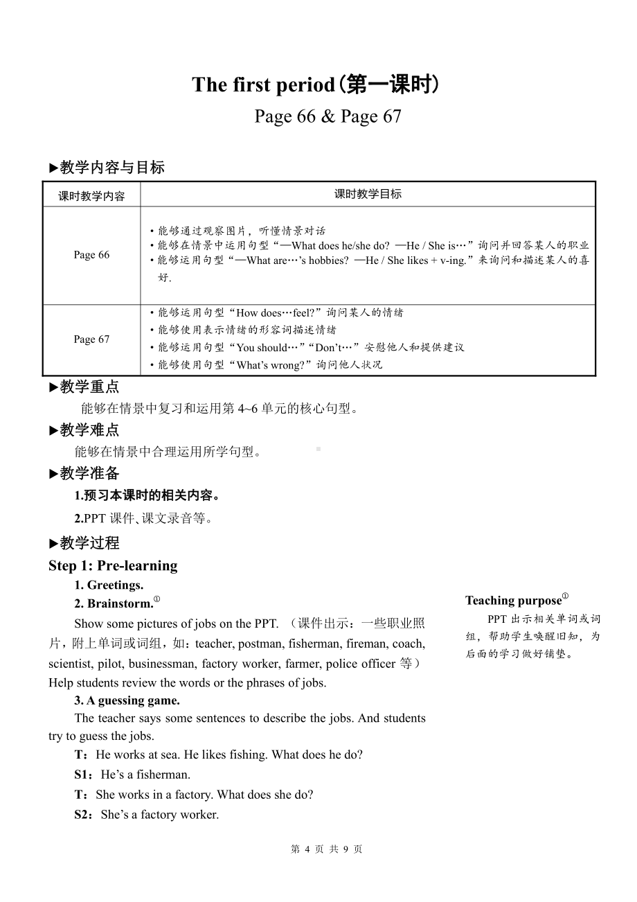 PEP六年级上册Recycle 2优质课第一课时教学设计.doc_第2页