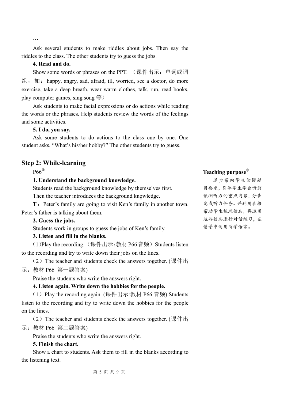 PEP六年级上册Recycle 2优质课第一课时教学设计.doc_第3页