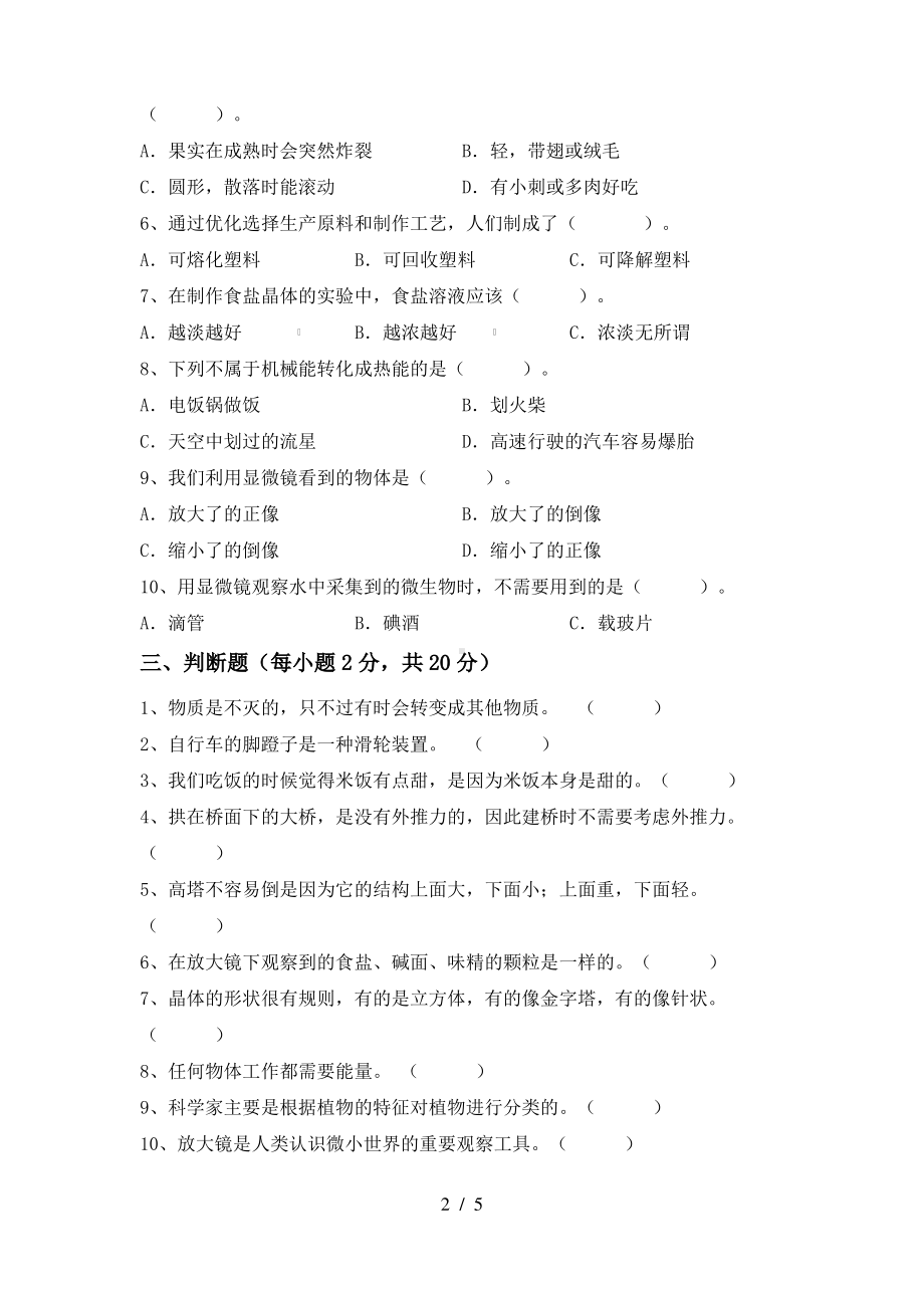 2021教科版科学六年级上册期末试卷5份(及答案).pdf_第2页