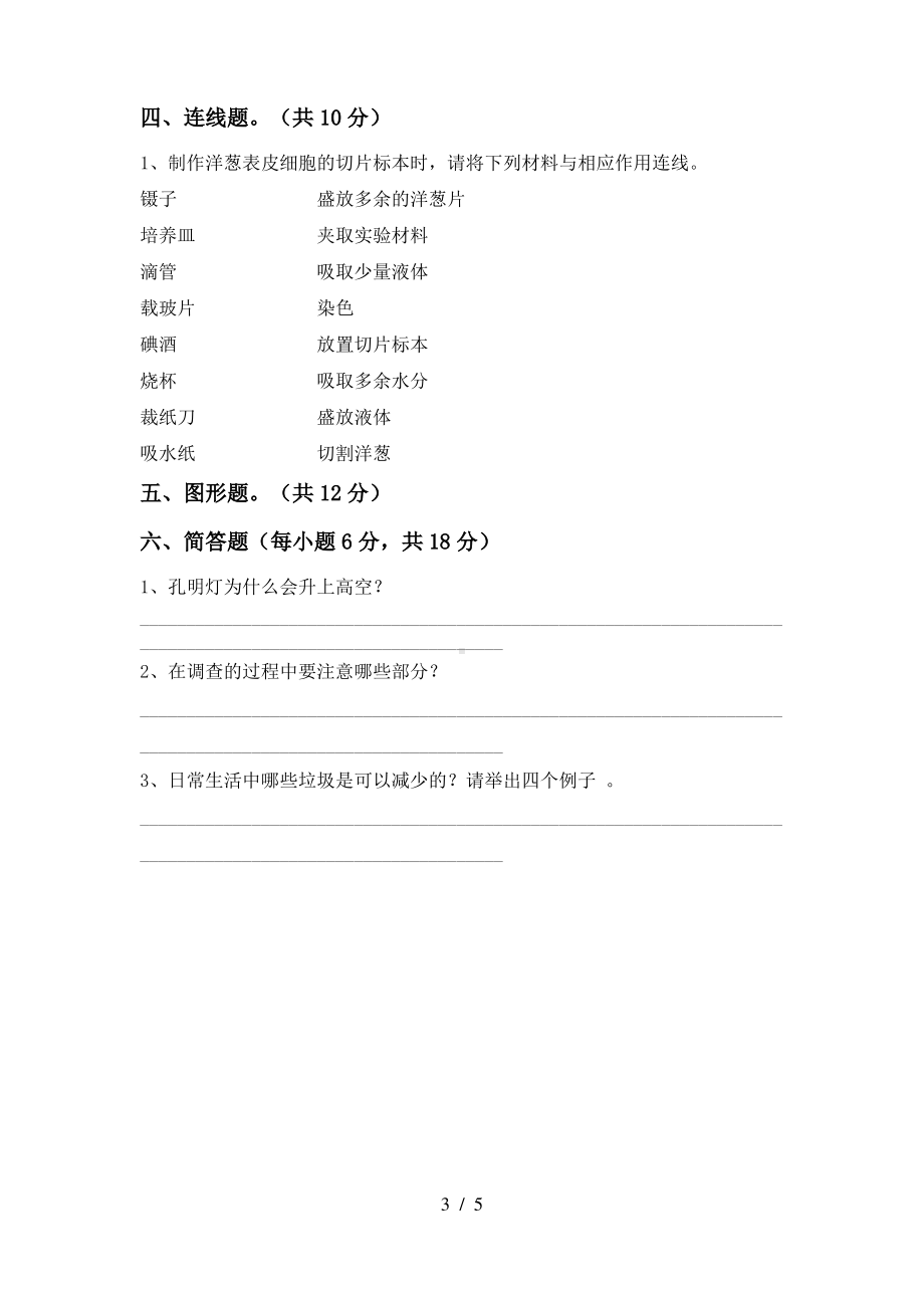 2021教科版科学六年级上册期末试卷5份(及答案).pdf_第3页