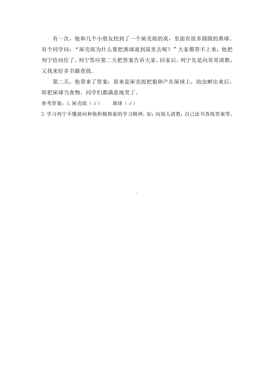 部编版三年级上册语文3.不懂就要问(推荐阅读).doc_第2页