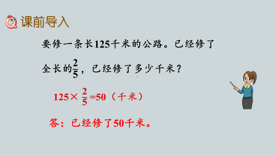 （苏教版）六年级上册《2.6 分数连乘》优质课堂教学PPT课件.pptx_第2页