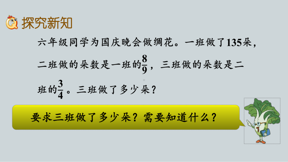 （苏教版）六年级上册《2.6 分数连乘》优质课堂教学PPT课件.pptx_第3页