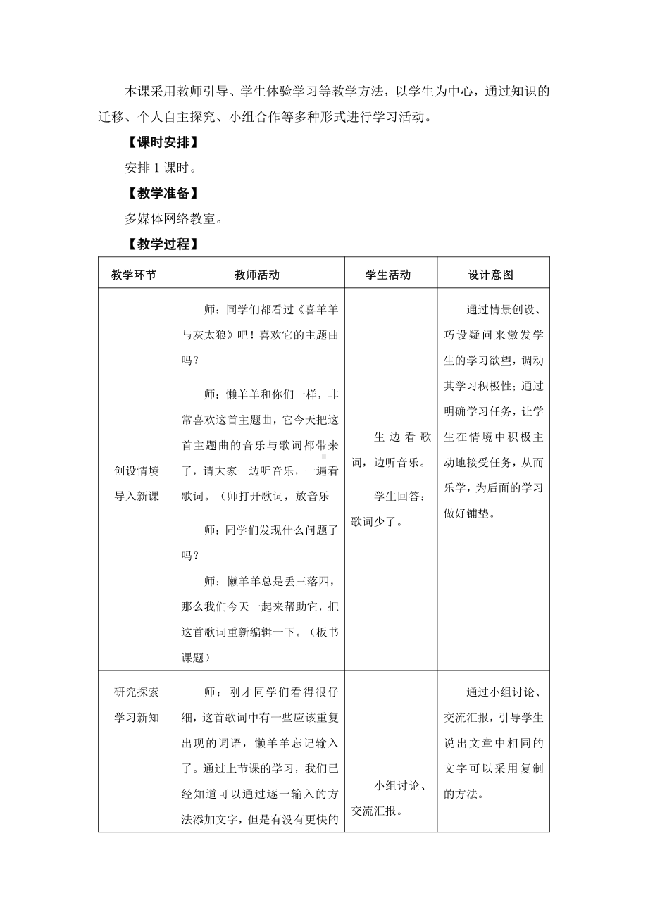 苏科版四年级信息技术第3课 编辑文档 教案.doc_第2页