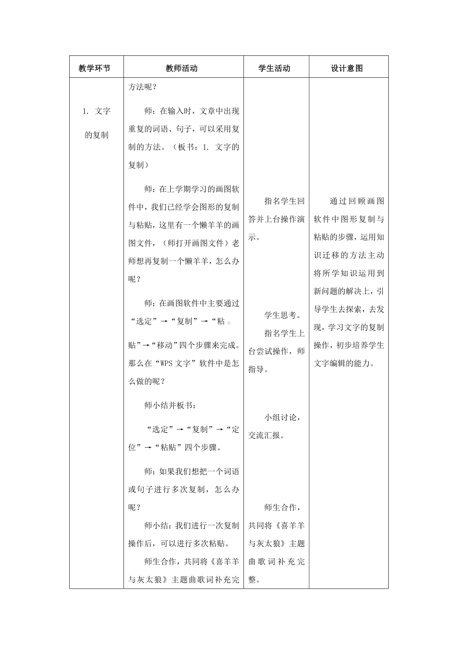 苏科版四年级信息技术第3课 编辑文档 教案.doc_第3页