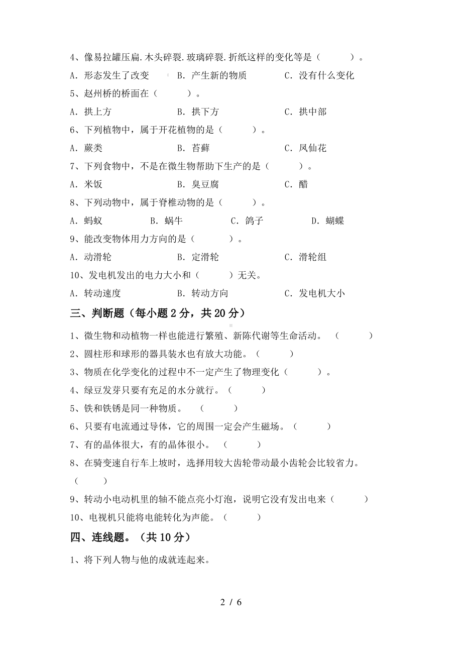 2021教科版科学六年级上册期末试卷(有答案).pdf_第2页