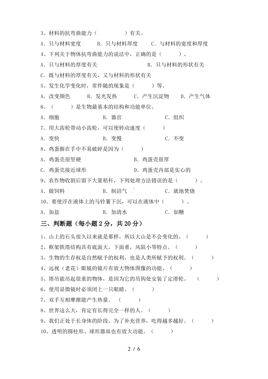 2021~2022教科版六年级科学上册期末考试4份(附答案).pdf_第2页