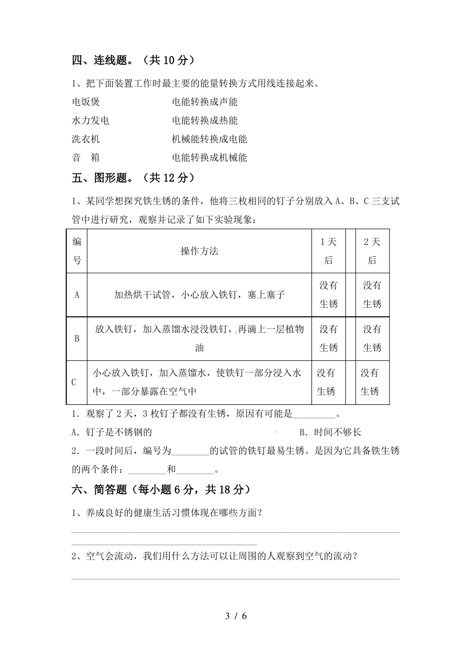 2021~2022教科版六年级科学上册期末考试4份(附答案).pdf_第3页