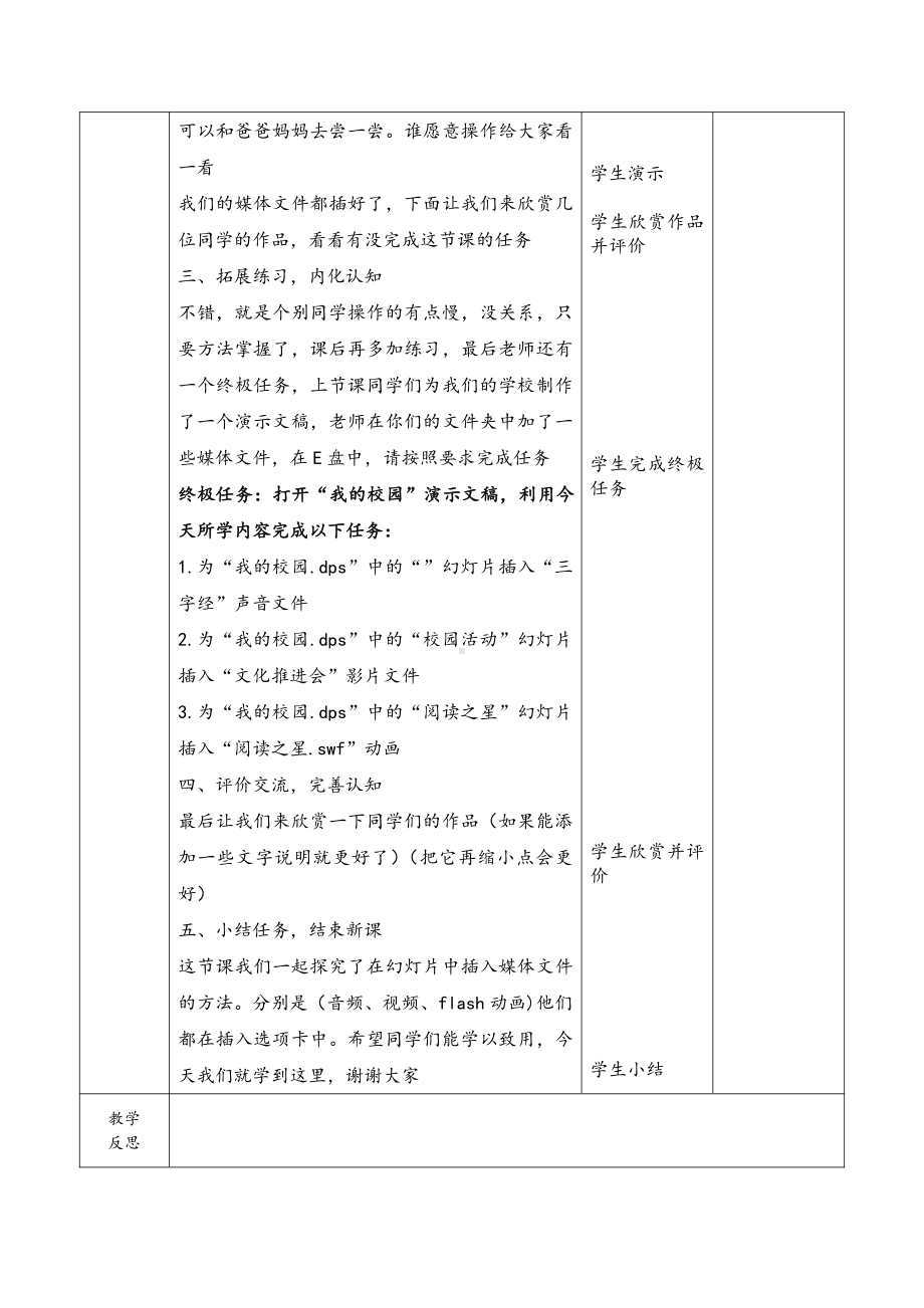 苏科版四年级信息技术第19课 插入媒体文件 教案.doc_第3页