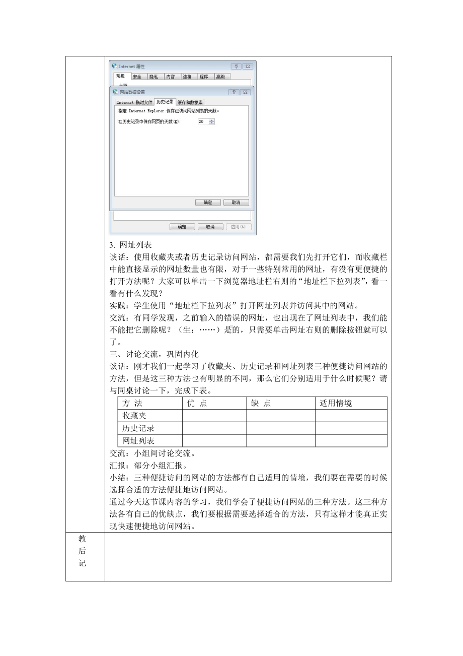 苏科版三年级信息技术第22课便捷访问网站教案.doc_第2页