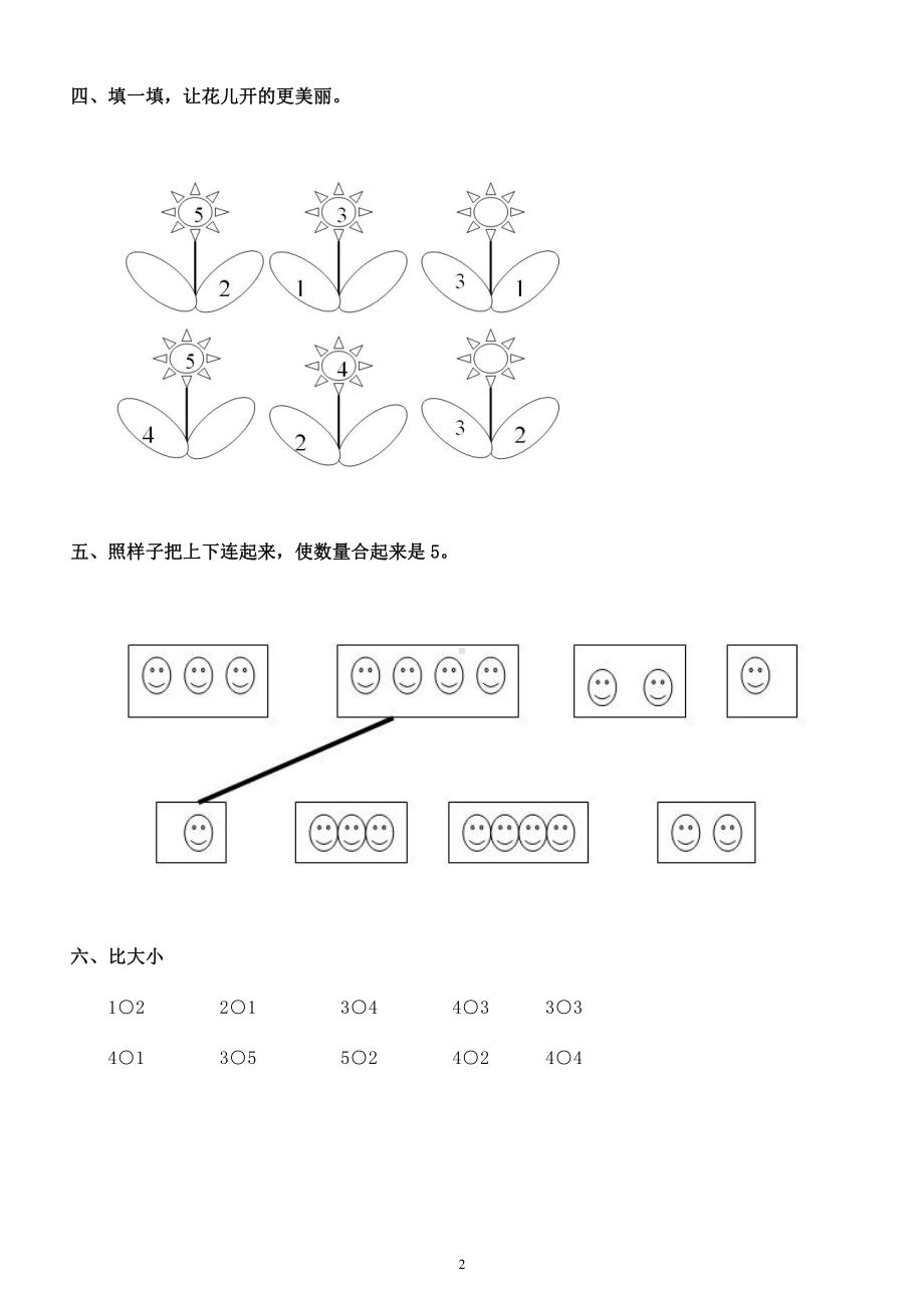 小学数学一年级上册《10以内的分与合》重点精选练习（共8组）.docx_第2页