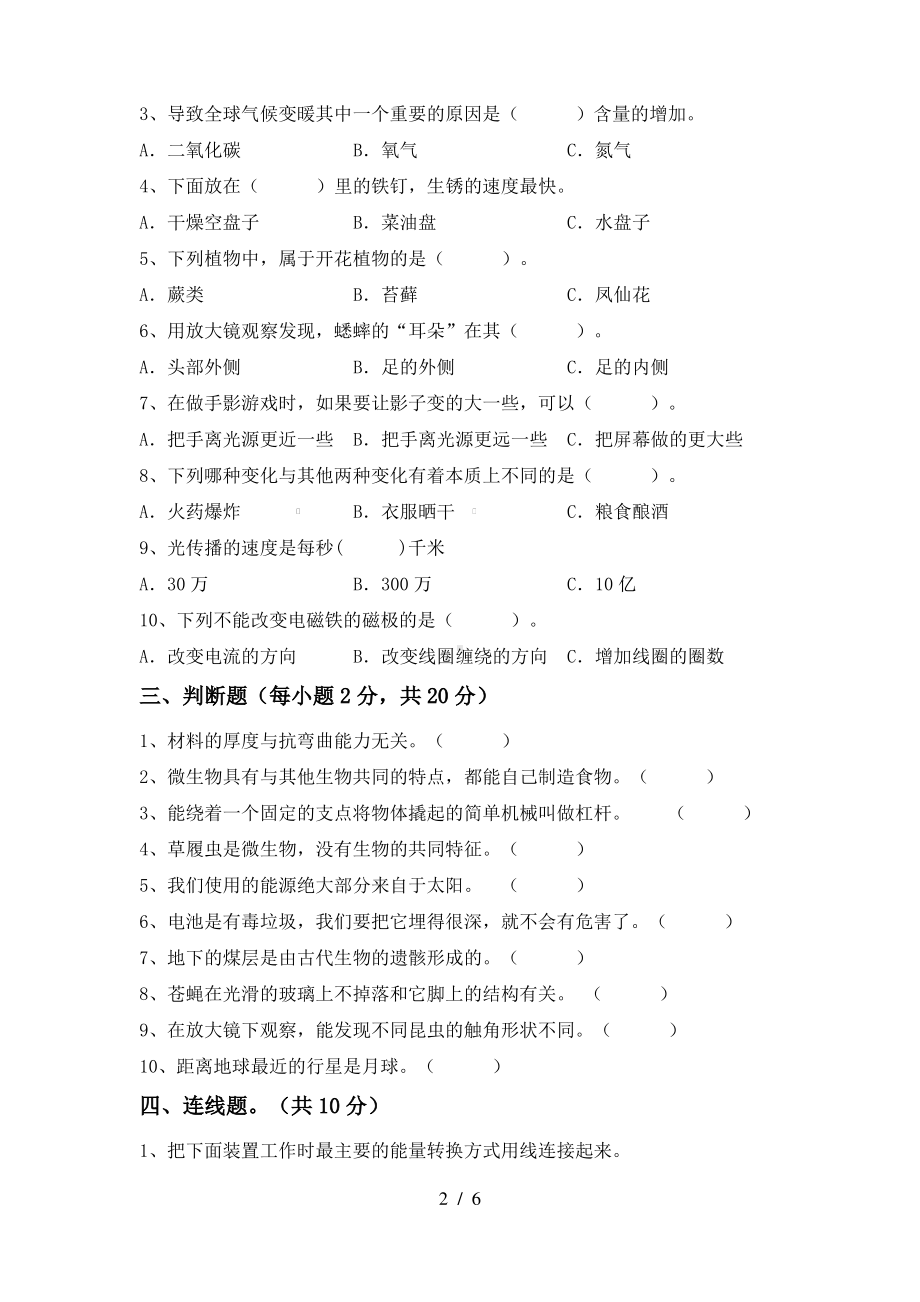 2021教科版六年级科学上册期末考试卷(答案附后).pdf_第2页