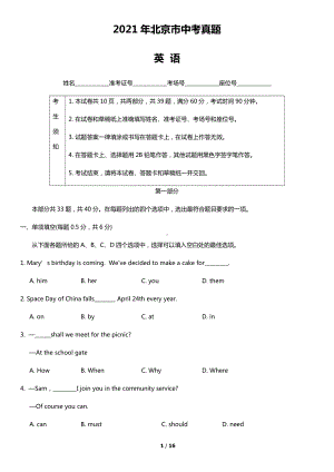 北京市2021年中考真题英语试卷及答案分析(word档）.docx