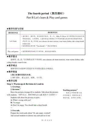 PEP人教版六年级上英语《Unit 6How do you feel》第四课时优质课教学设计.doc