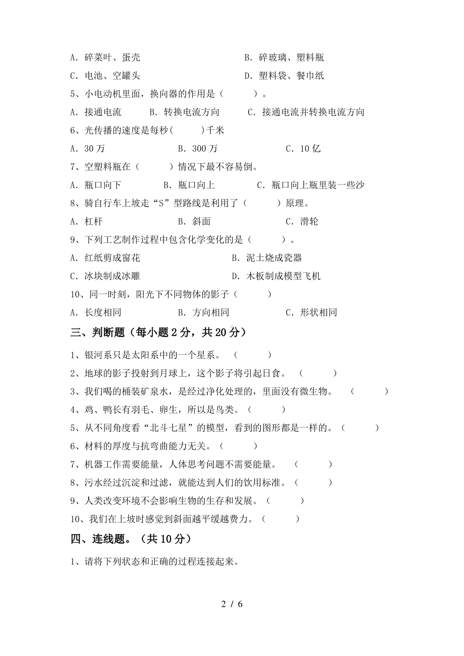 2021教科版六年级科学上册期末检测卷3份(含答案).pdf_第2页