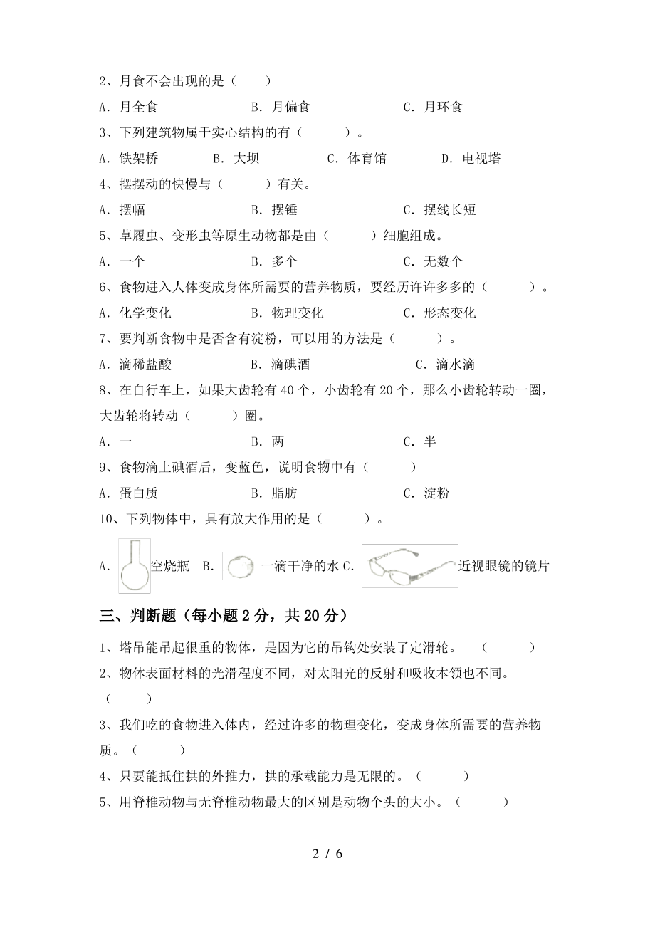 2021教科版六年级科学上册期末测试卷(必考题及答案).pdf_第2页