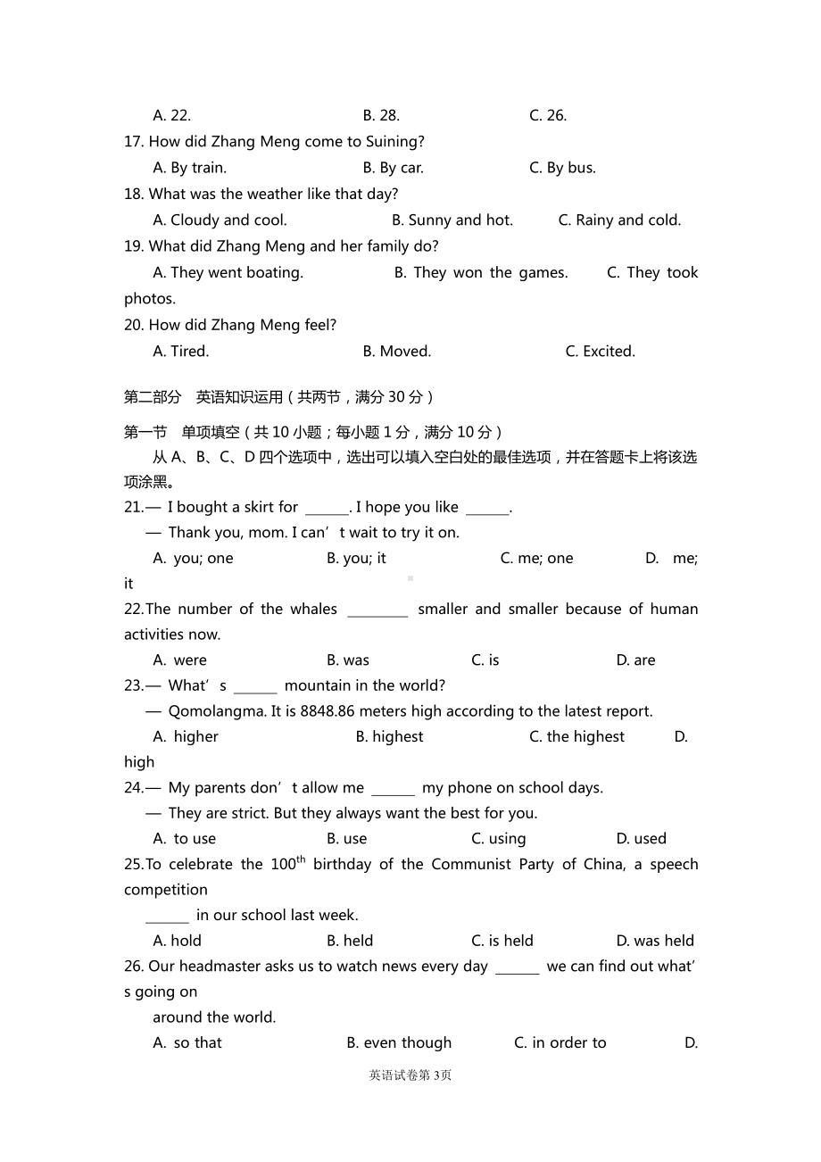 四川省遂宁市2021年中考英语真题及答案分析(word档）.docx_第3页