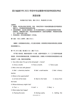 四川省遂宁市2021年中考英语真题及答案分析(word档）.docx