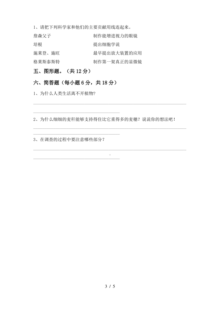 2021教科版六年级科学上册期末试题3份(含答案).pdf_第3页