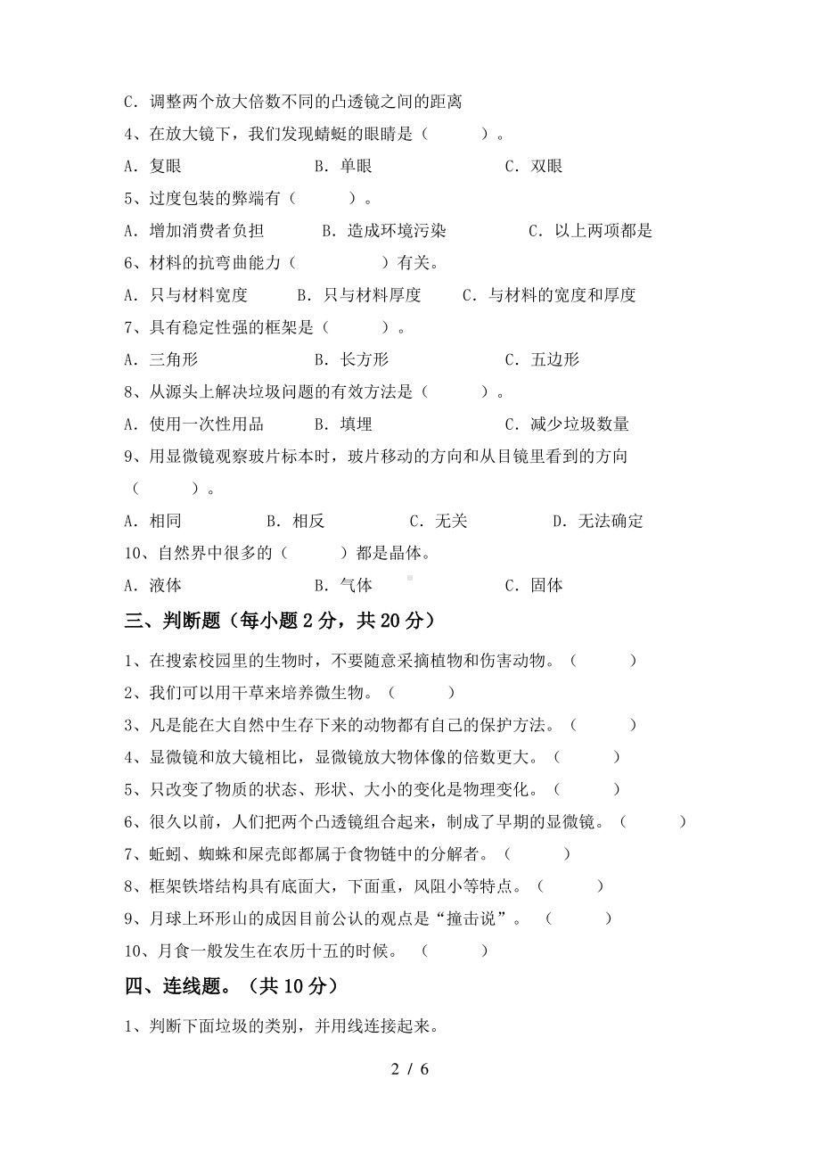 2021教科版六年级科学上册期末测试卷(带答案).pdf_第2页