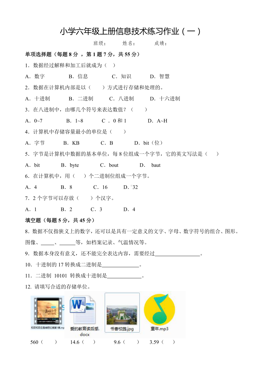 2020新浙摄影版六年级上册《信息技术》练习作业1.docx_第1页