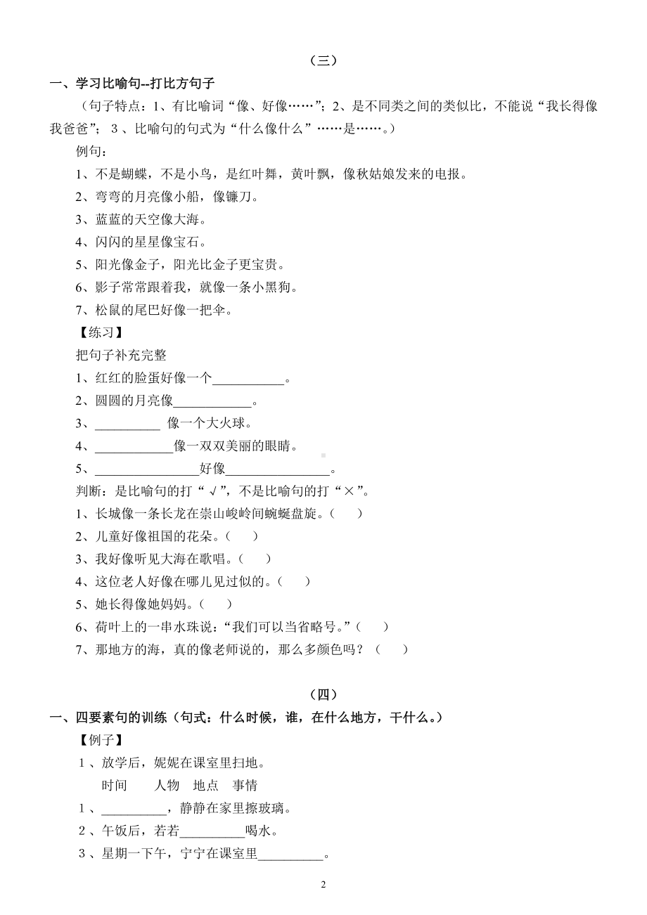 小学语文部编版一年级上册《句子填空》练习题（共5组含知识讲解）.docx_第2页