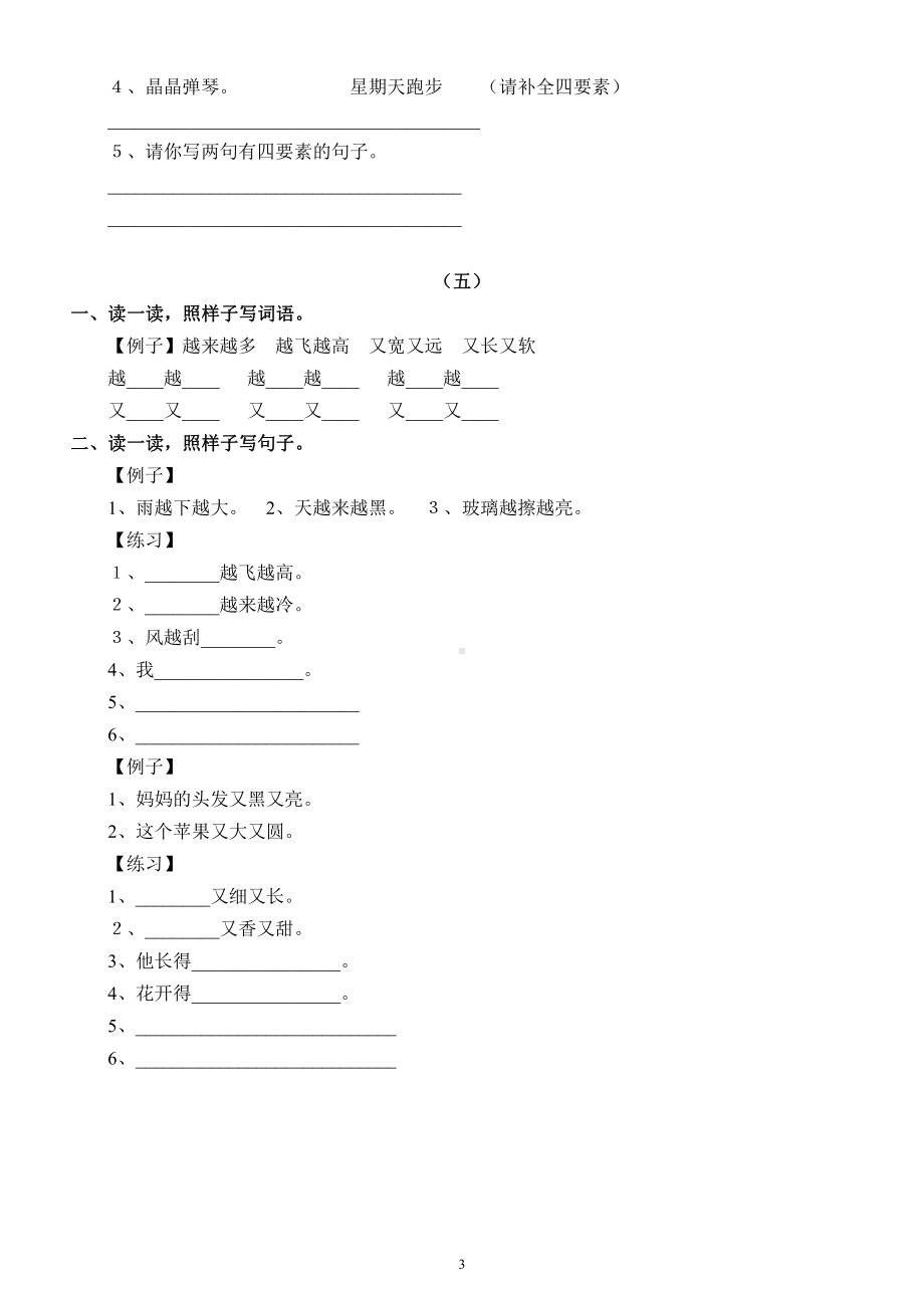 小学语文部编版一年级上册《句子填空》练习题（共5组含知识讲解）.docx_第3页