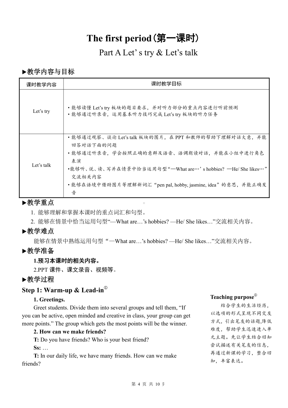 PEP人教版六年级上英语《Unit 4 I have a pen pal》第一课时优质课教学设计.doc_第2页