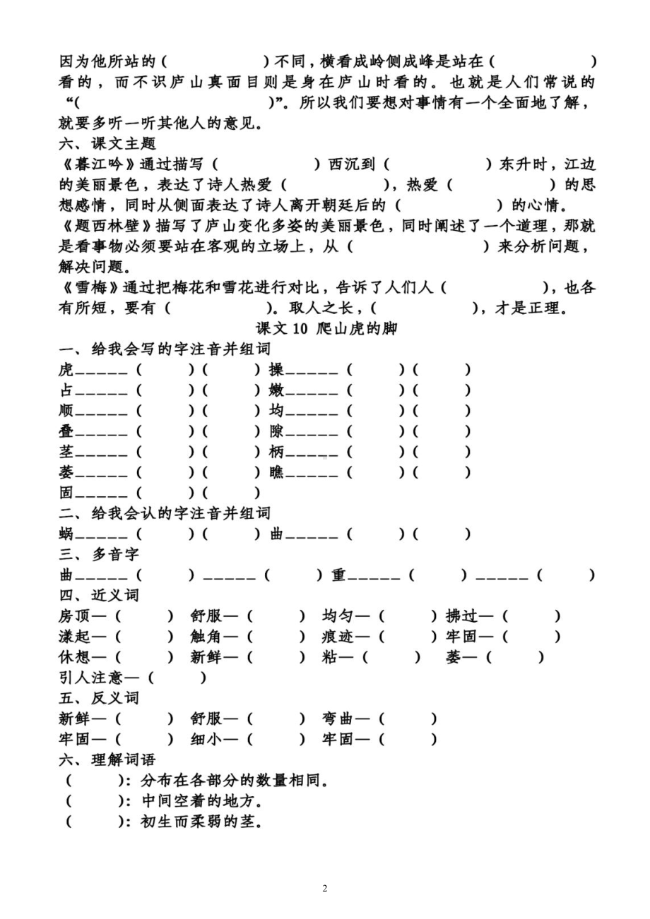 小学语文部编版四年级上册第三单元学生课前《预习题》（附参考答案）.docx_第2页