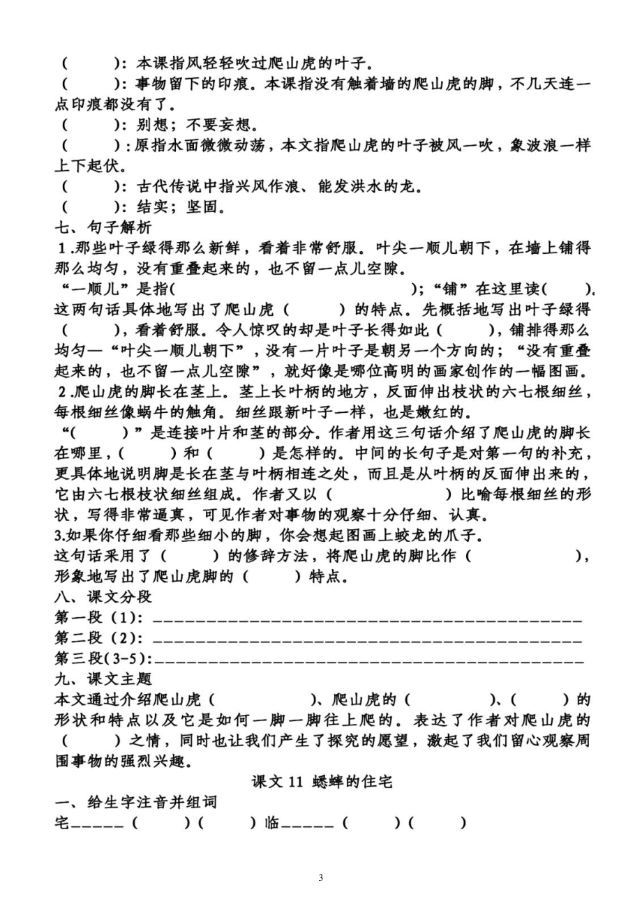 小学语文部编版四年级上册第三单元学生课前《预习题》（附参考答案）.docx_第3页