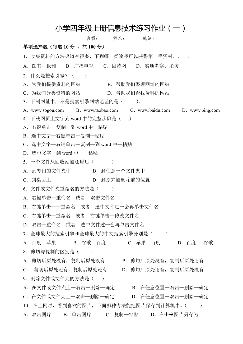 2020新浙摄影版四年级上册《信息技术》练习作业1.docx_第1页