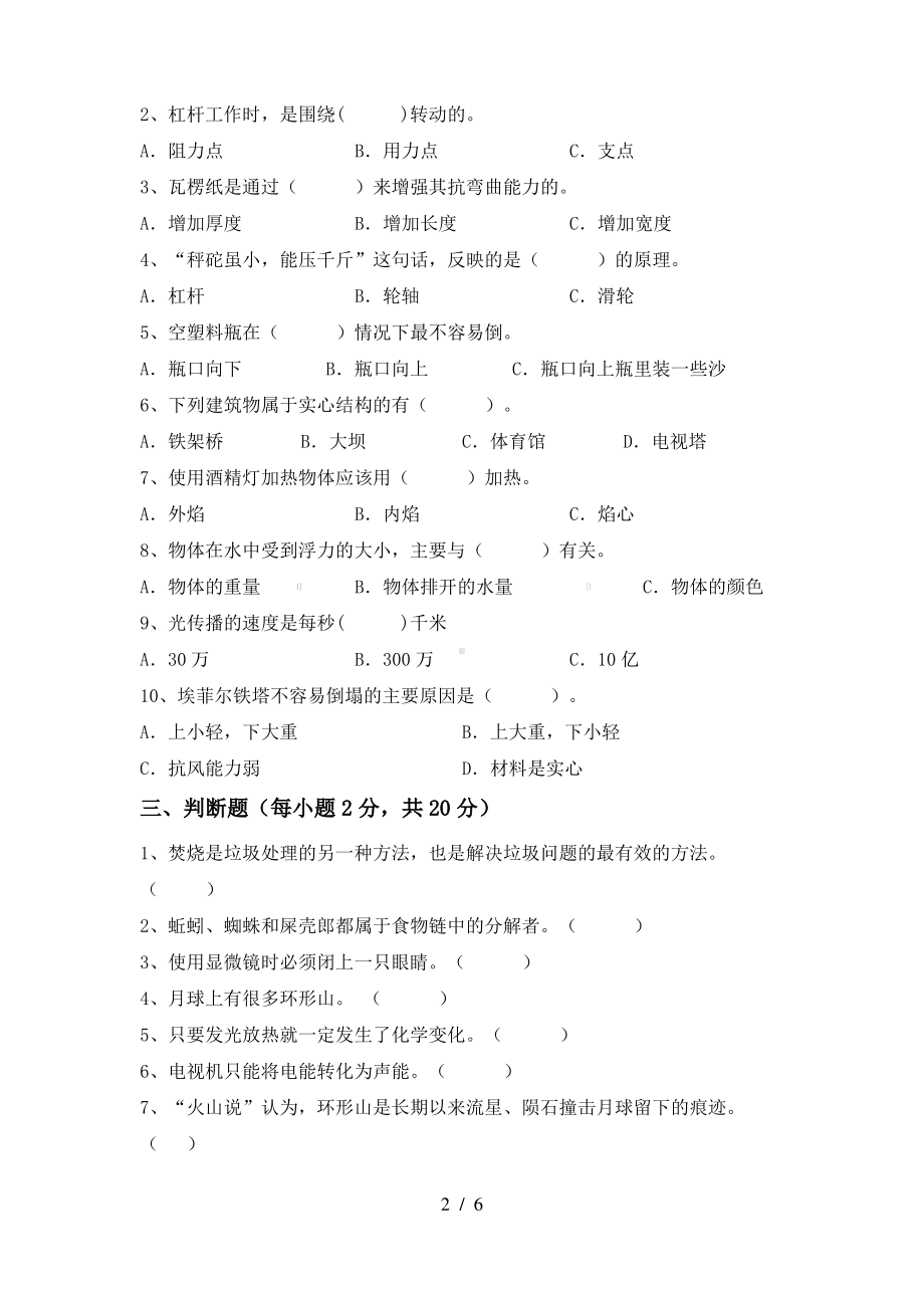 2021教科版科学六年级上册期末测试卷5份(有答案).pdf_第2页