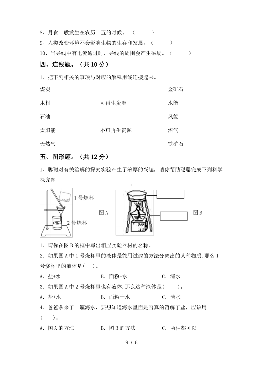 2021教科版科学六年级上册期末测试卷5份(有答案).pdf_第3页