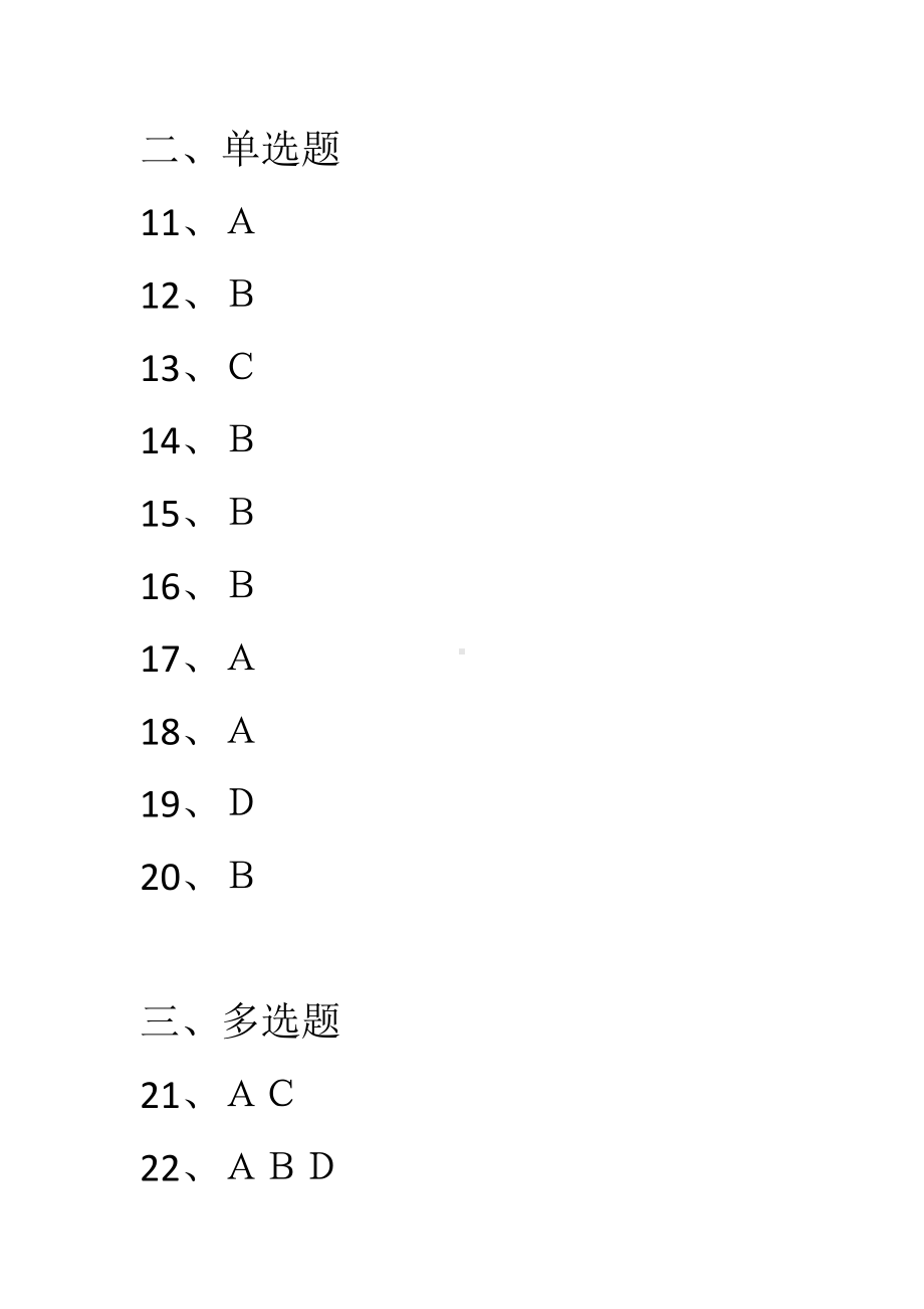 2021公需课人工智能考核满分答案.doc_第2页