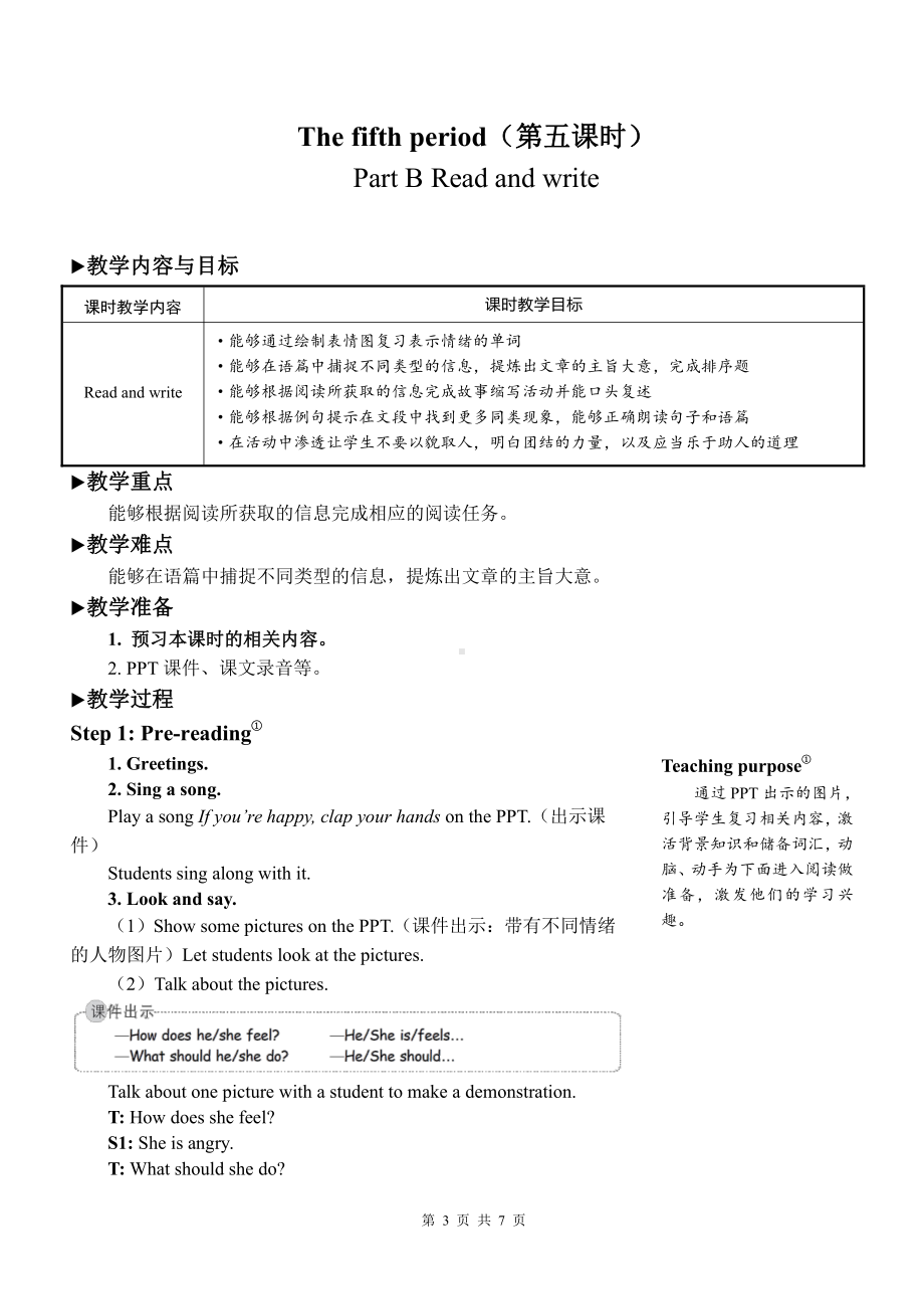 PEP人教版六年级上英语《Unit 6How do you feel》第五课时优质课教学设计.doc_第1页