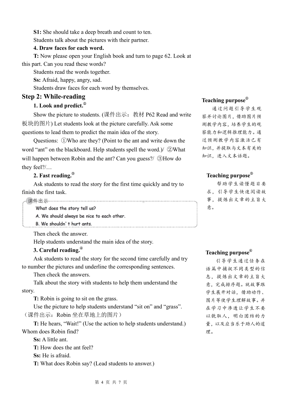 PEP人教版六年级上英语《Unit 6How do you feel》第五课时优质课教学设计.doc_第2页