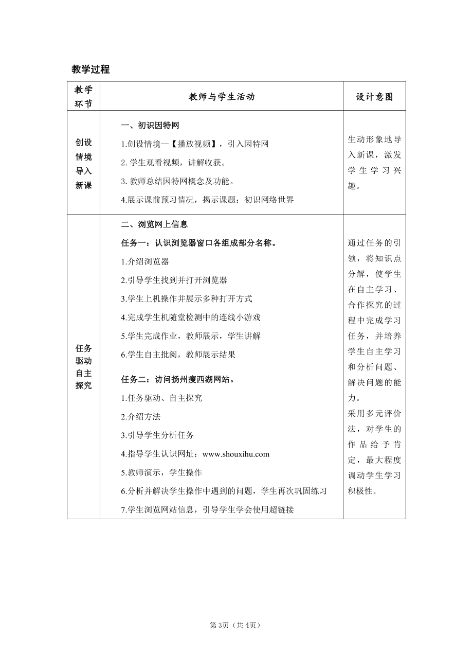 苏科版三年级信息技术第20课 初识网络世界 教案.doc_第3页