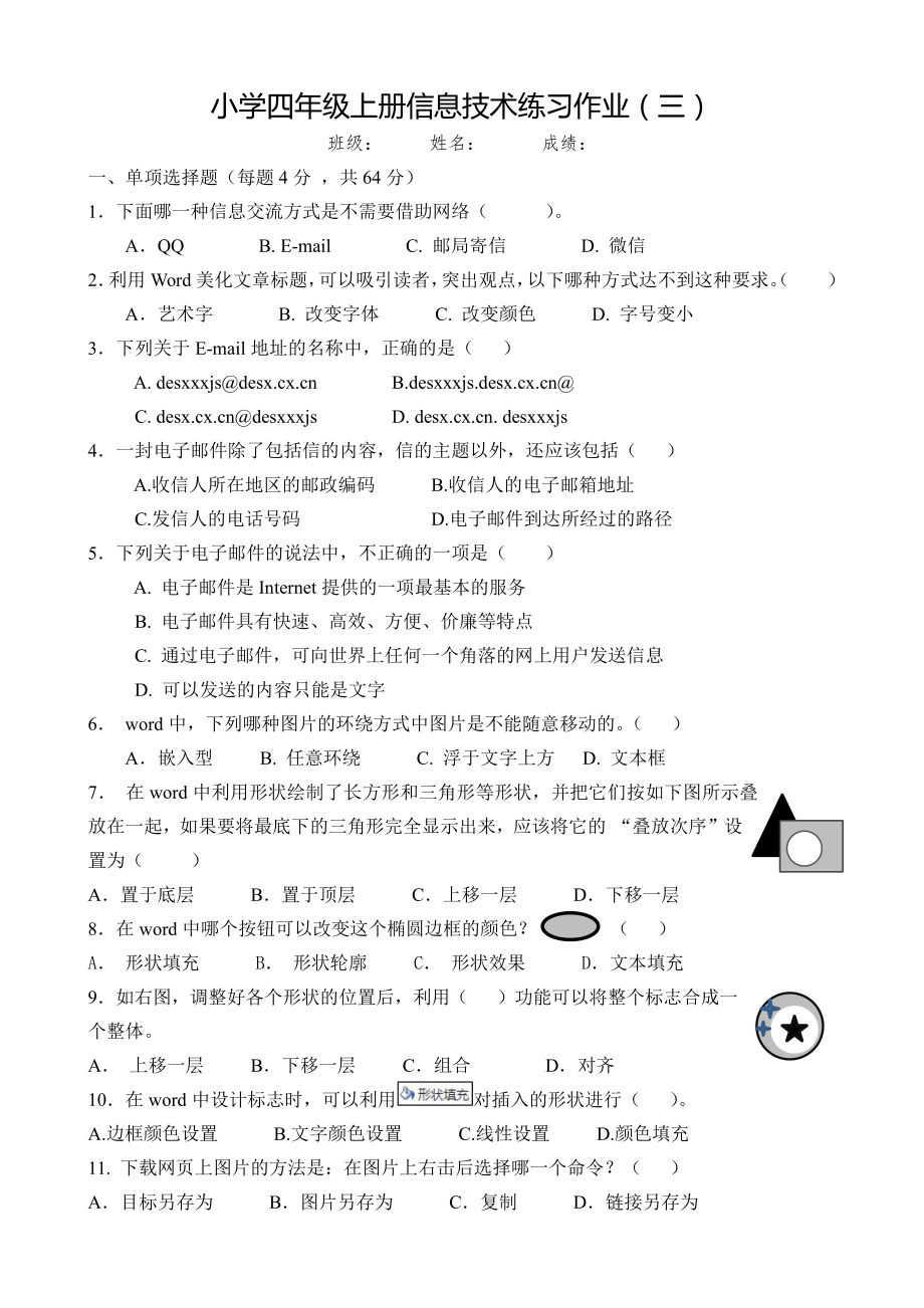 2020新浙摄影版四年级上册《信息技术》练习作业3.docx_第1页