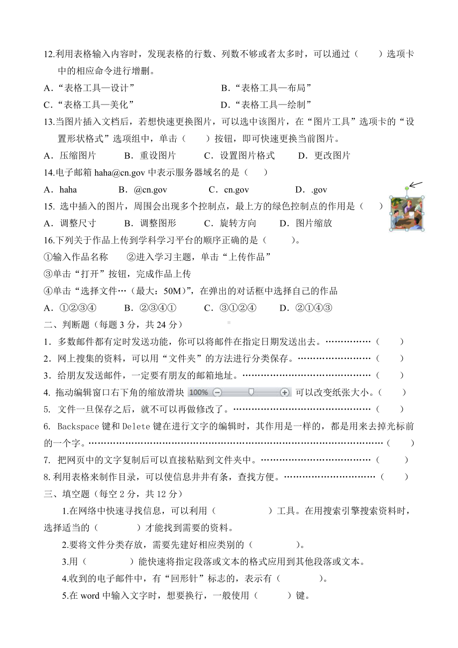 2020新浙摄影版四年级上册《信息技术》练习作业3.docx_第2页