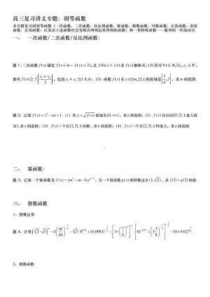 高三复习讲义之初等函数.pdf