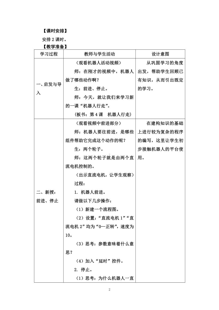 苏科版六年级信息技术第4课机器人行走 教案.docx_第2页