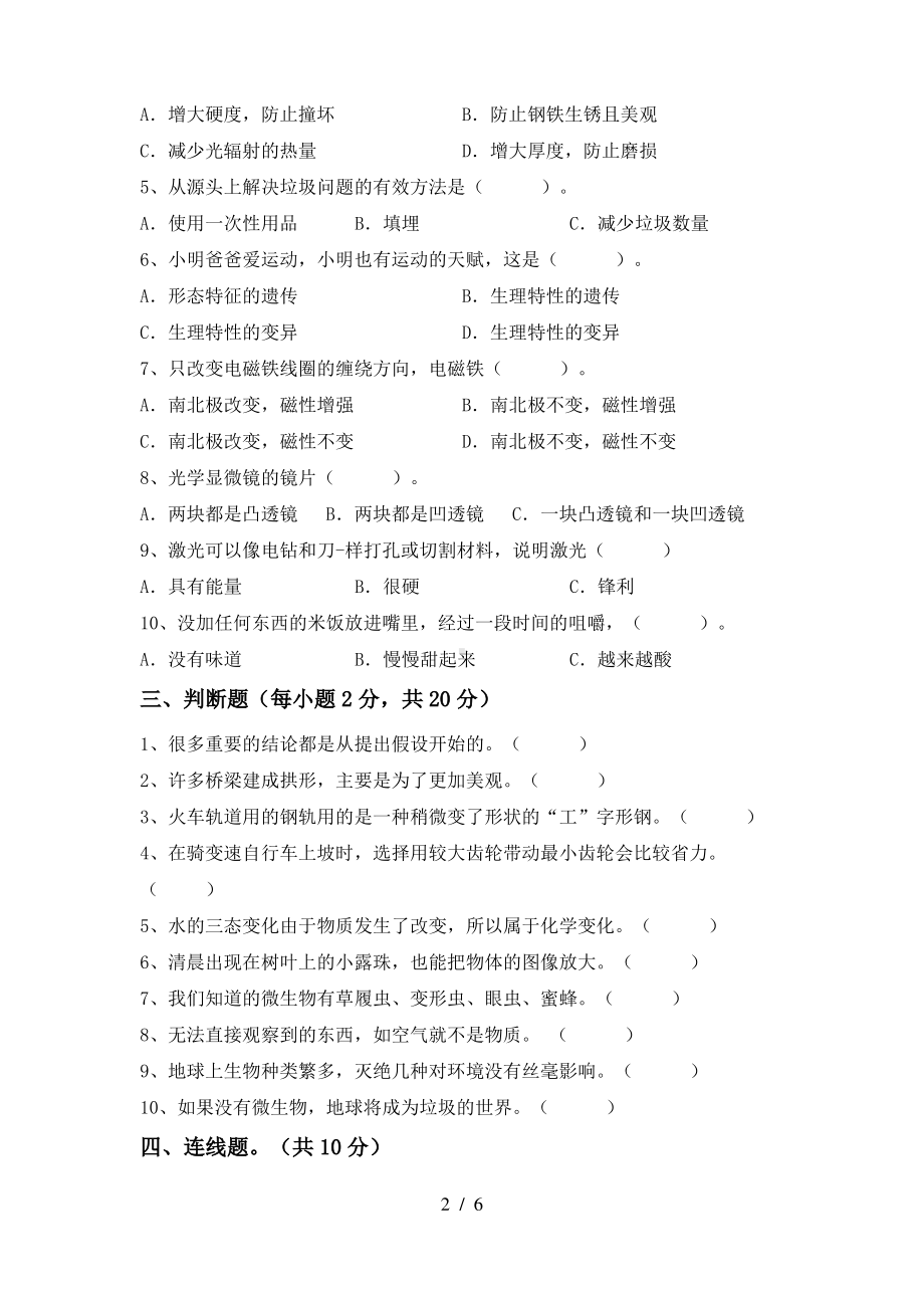 2021教科版科学六年级上册期末试卷(答案附后).pdf_第2页